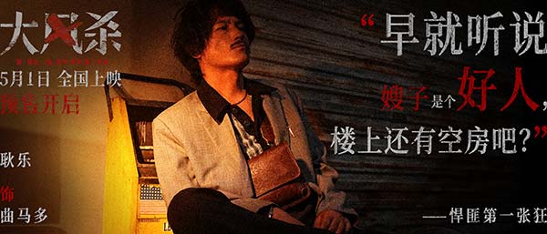 4-耿乐饰曲马多.jpg