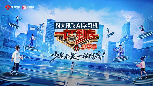 一站到底·少年季横板主视觉.jpg