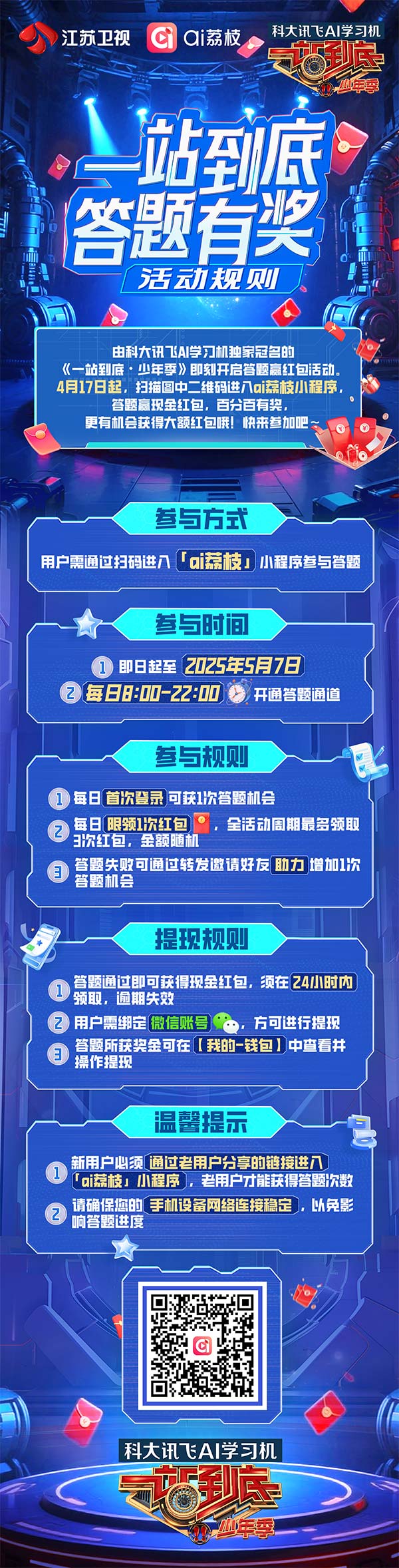 小程序答题海报.jpg