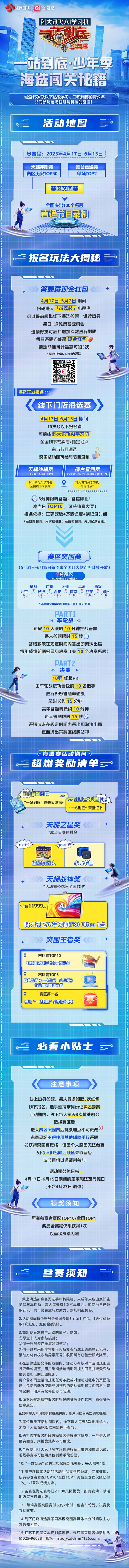 海选赛程全览长图.jpg