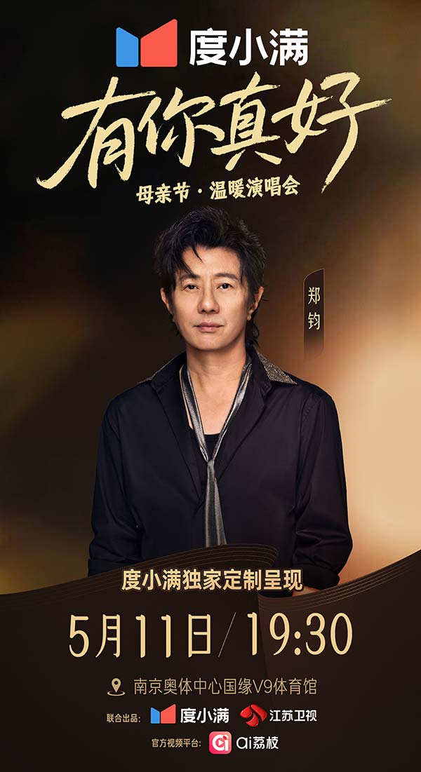4.郑钧.jpg