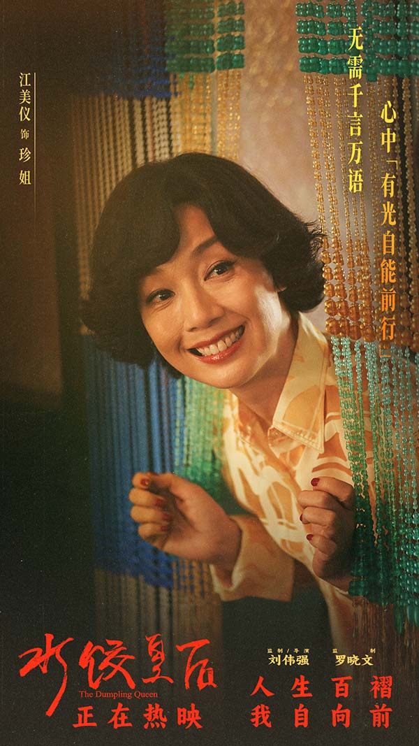 电影《水饺皇后》今日上映曝光四大看点 马丽支起水饺摊上演励志人生(图9)