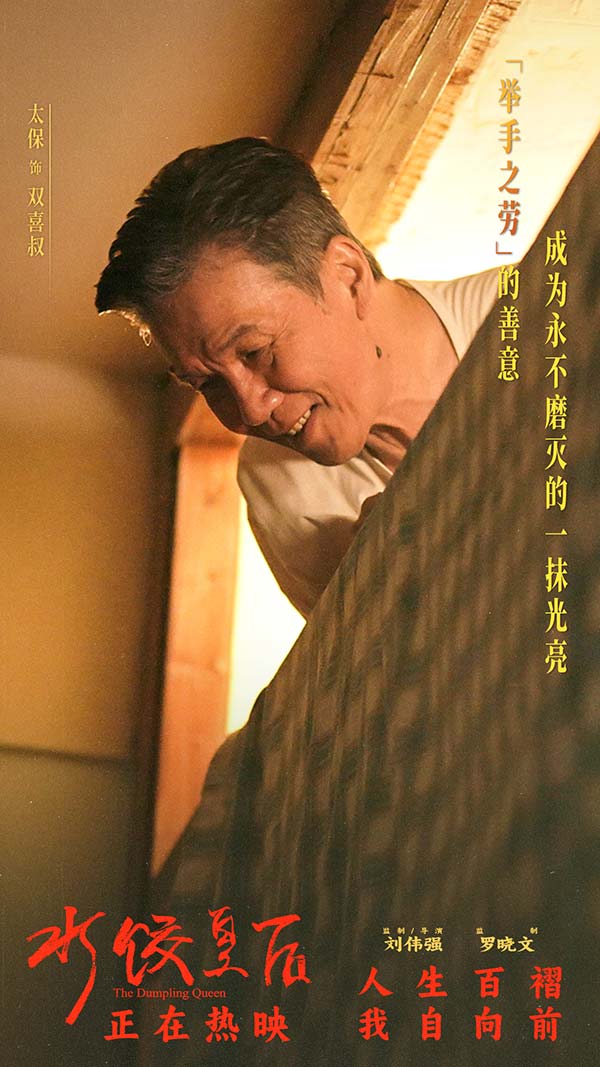 电影《水饺皇后》今日上映曝光四大看点 马丽支起水饺摊上演励志人生(图10)