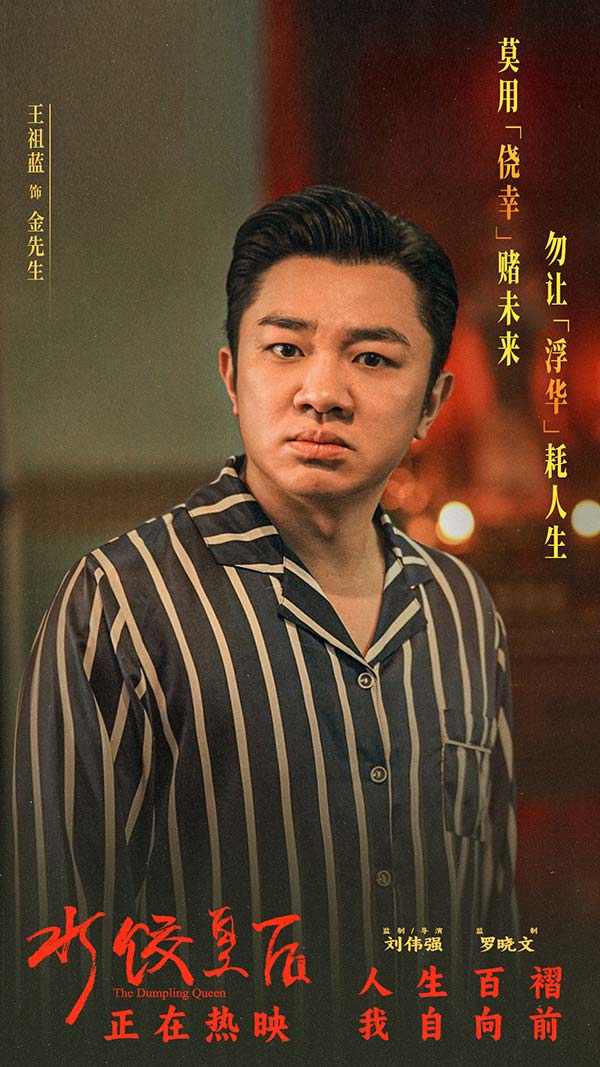 电影《水饺皇后》今日上映曝光四大看点 马丽支起水饺摊上演励志人生(图5)