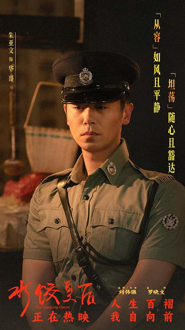 电影《水饺皇后》今日上映曝光四大看点 马丽支起水饺摊上演励志人生(图4)