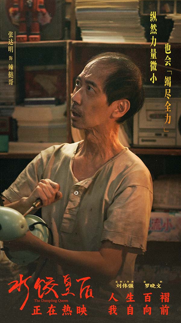 电影《水饺皇后》今日上映曝光四大看点 马丽支起水饺摊上演励志人生(图11)