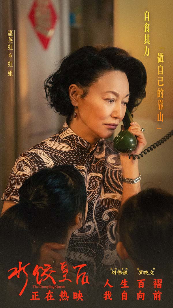 电影《水饺皇后》今日上映曝光四大看点 马丽支起水饺摊上演励志人生(图3)