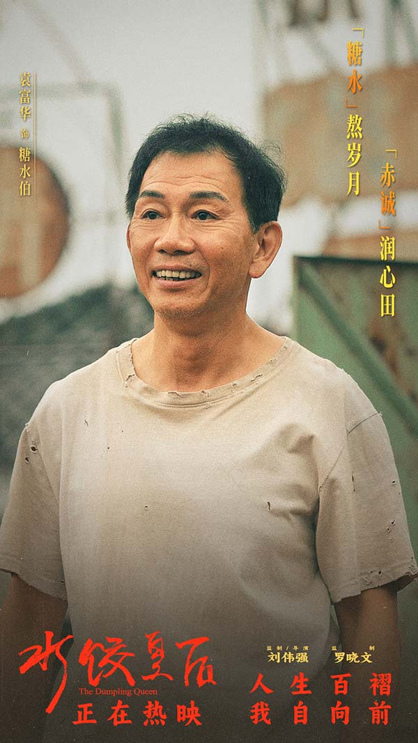 电影《水饺皇后》今日上映曝光四大看点 马丽支起水饺摊上演励志人生(图8)