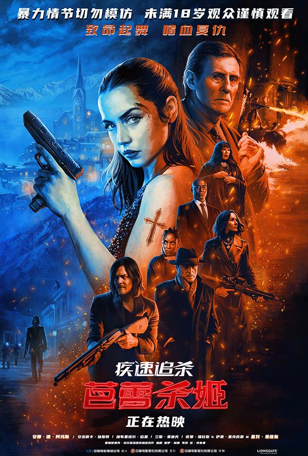 《疾速追杀：芭蕾杀姬》上映海报.jpg