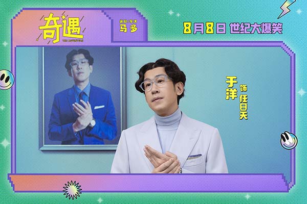 爆笑喜剧电影《奇遇》曝“我穿越了喔”版预告 贾冰灵魂穿越18岁狂掀笑浪(图7)