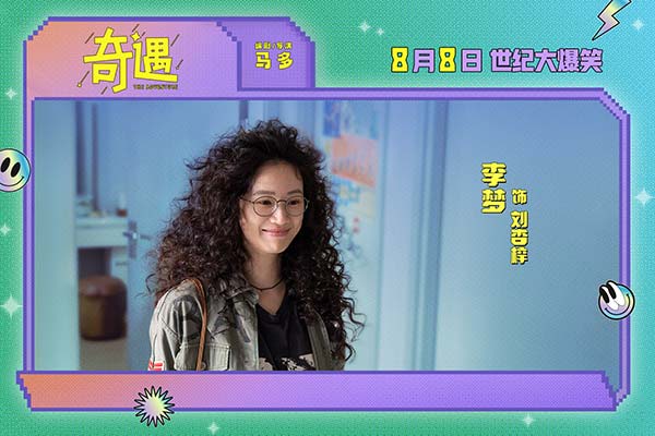 爆笑喜剧电影《奇遇》曝“我穿越了喔”版预告 贾冰灵魂穿越18岁狂掀笑浪(图3)