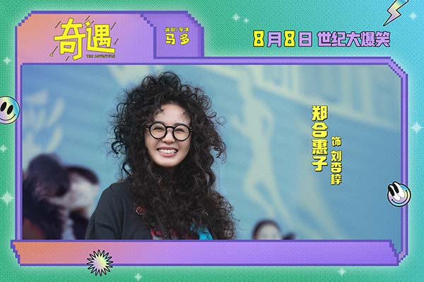 爆笑喜剧电影《奇遇》曝“我穿越了喔”版预告 贾冰灵魂穿越18岁狂掀笑浪(图4)