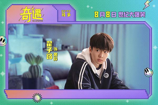 爆笑喜剧电影《奇遇》曝“我穿越了喔”版预告 贾冰灵魂穿越18岁狂掀笑浪(图6)