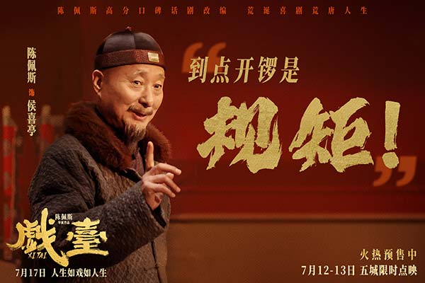 陈佩斯电影《戏台》角色特辑全员入“戏” 众演员“以真换真”(图1)