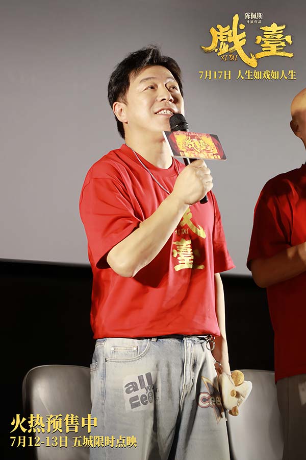 陈佩斯电影《戏台》角色特辑全员入“戏” 众演员“以真换真”(图11)