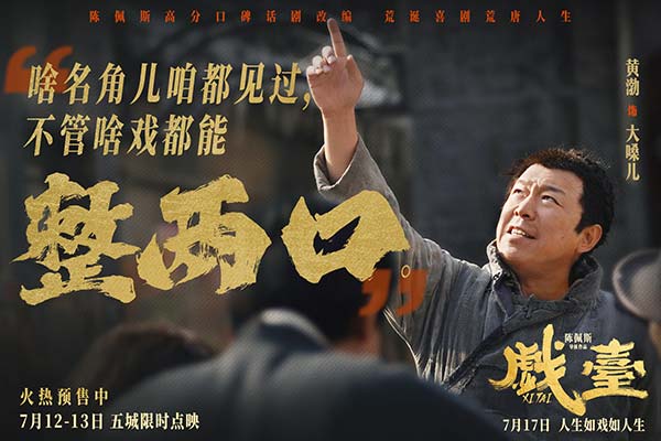 陈佩斯电影《戏台》角色特辑全员入“戏” 众演员“以真换真”(图2)