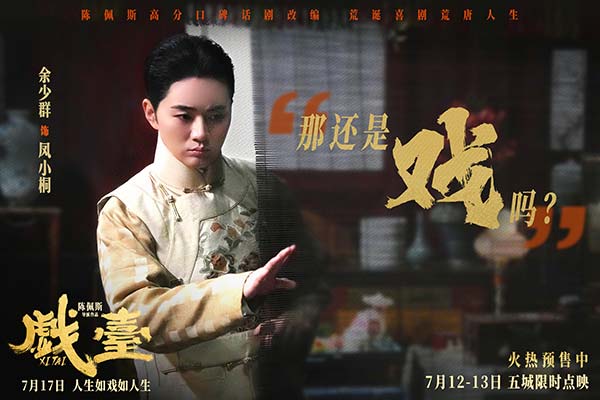 陈佩斯电影《戏台》角色特辑全员入“戏” 众演员“以真换真”(图6)