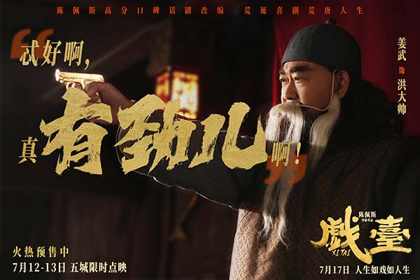 陈佩斯电影《戏台》角色特辑全员入“戏” 众演员“以真换真”(图3)