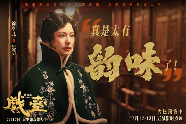 陈佩斯电影《戏台》角色特辑全员入“戏” 众演员“以真换真”(图8)