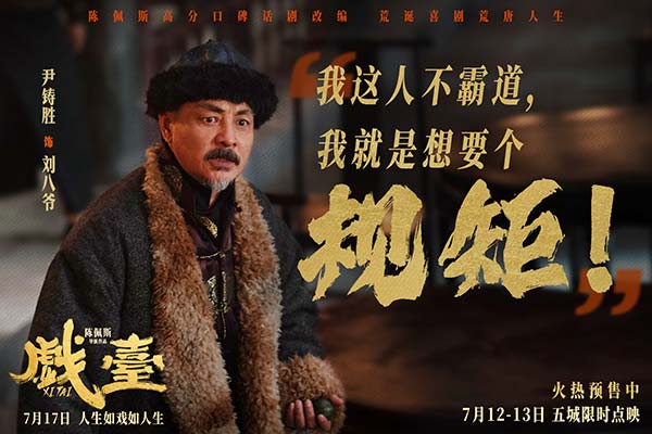 陈佩斯电影《戏台》角色特辑全员入“戏” 众演员“以真换真”(图9)