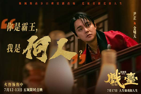 陈佩斯电影《戏台》角色特辑全员入“戏” 众演员“以真换真”(图4)