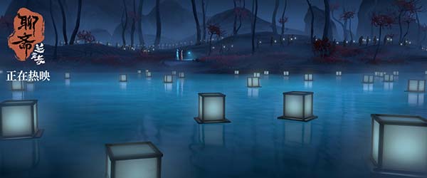 3《聊斋：兰若寺》忘川河.jpg