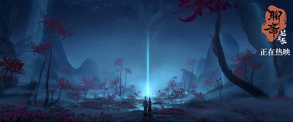 1《聊斋：兰若寺》鲁瑛与张于旦到黄泉.jpg