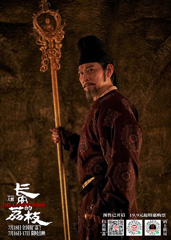 电影《长安的荔枝》全新预告及海报热血高燃 大鹏白客庄达菲孙阳付航欢聚“长安”(图5)
