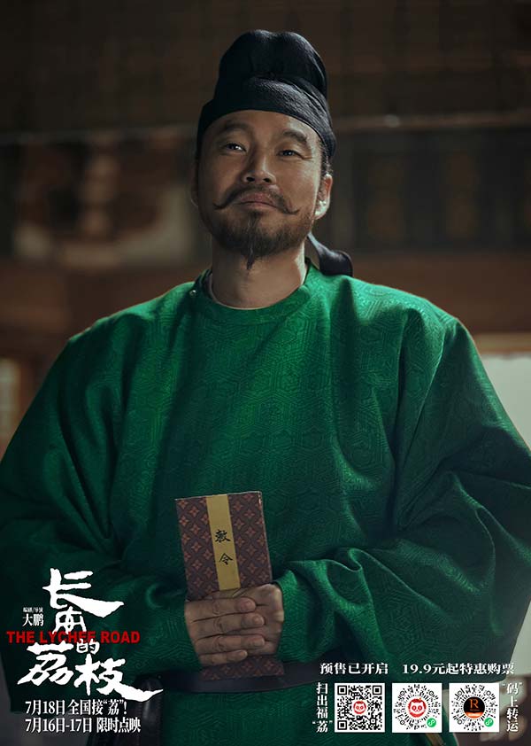 电影《长安的荔枝》全新预告及海报热血高燃 大鹏白客庄达菲孙阳付航欢聚“长安”(图9)