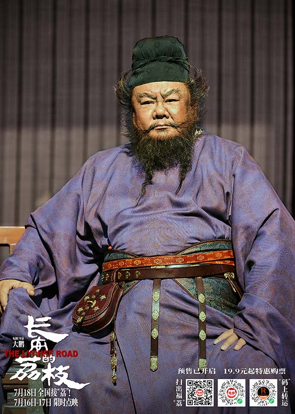 电影《长安的荔枝》全新预告及海报热血高燃 大鹏白客庄达菲孙阳付航欢聚“长安”(图11)