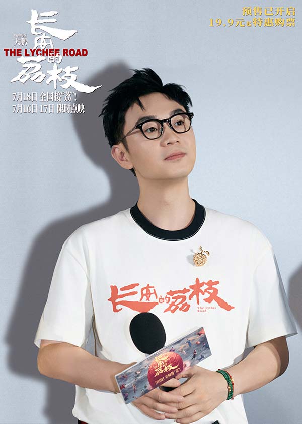 电影《长安的荔枝》全新预告及海报热血高燃 大鹏白客庄达菲孙阳付航欢聚“长安”(图15)