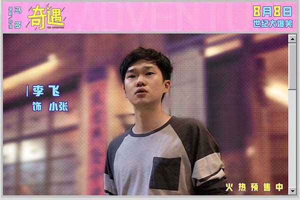 喜剧电影《奇遇》曝新预告并官宣预售 贾冰王皓爆笑双穿跨时空互坑(图17)