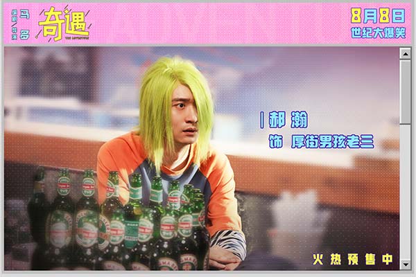 喜剧电影《奇遇》曝新预告并官宣预售 贾冰王皓爆笑双穿跨时空互坑(图16)