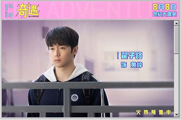 喜剧电影《奇遇》曝新预告并官宣预售 贾冰王皓爆笑双穿跨时空互坑(图8)