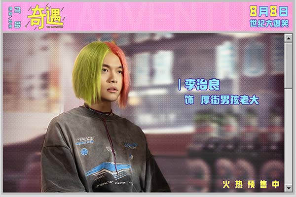 喜剧电影《奇遇》曝新预告并官宣预售 贾冰王皓爆笑双穿跨时空互坑(图14)