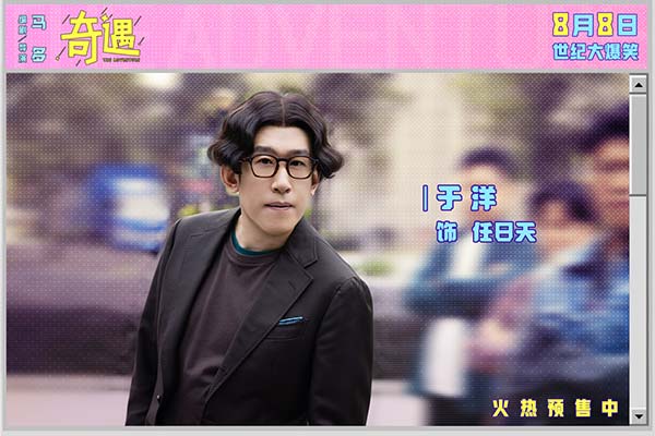 喜剧电影《奇遇》曝新预告并官宣预售 贾冰王皓爆笑双穿跨时空互坑(图9)