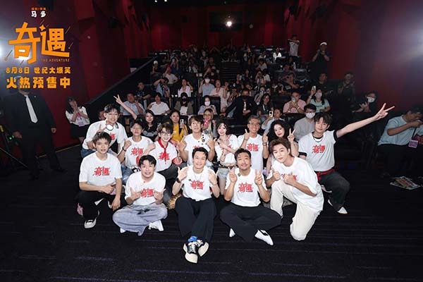 喜剧电影《奇遇》推广曲魔性旋律爆笑上头 北京首映好评如潮笑迎暑期(图14)