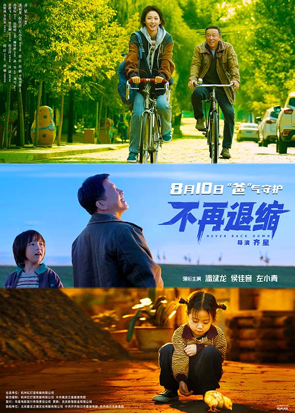电影《不再退缩》终极海报.jpg