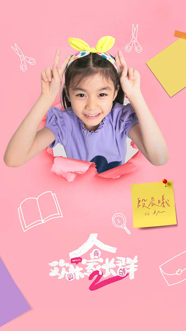 《欢乐家长群》第二部开播 打造家庭客厅喜剧新标杆(图14)