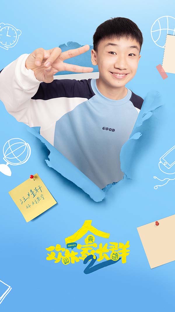《欢乐家长群》第二部开播 打造家庭客厅喜剧新标杆(图17)