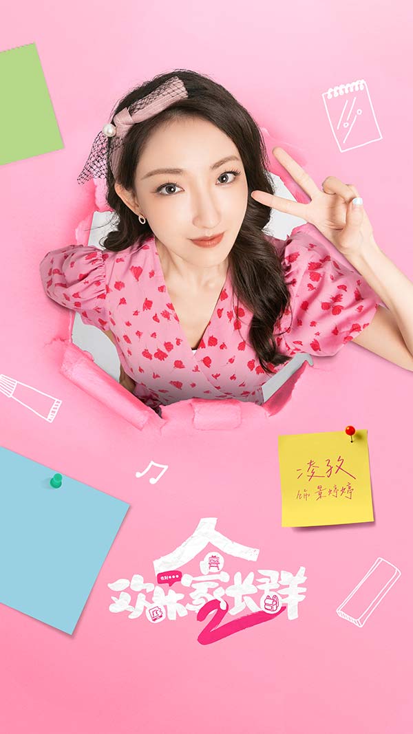 《欢乐家长群》第二部开播 打造家庭客厅喜剧新标杆(图9)