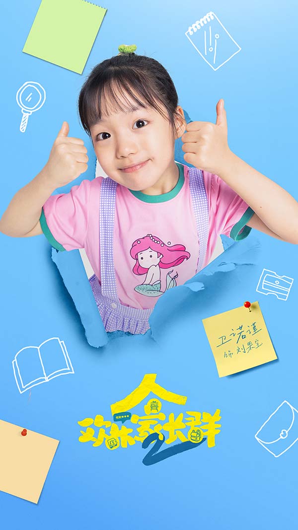《欢乐家长群》第二部开播 打造家庭客厅喜剧新标杆(图11)