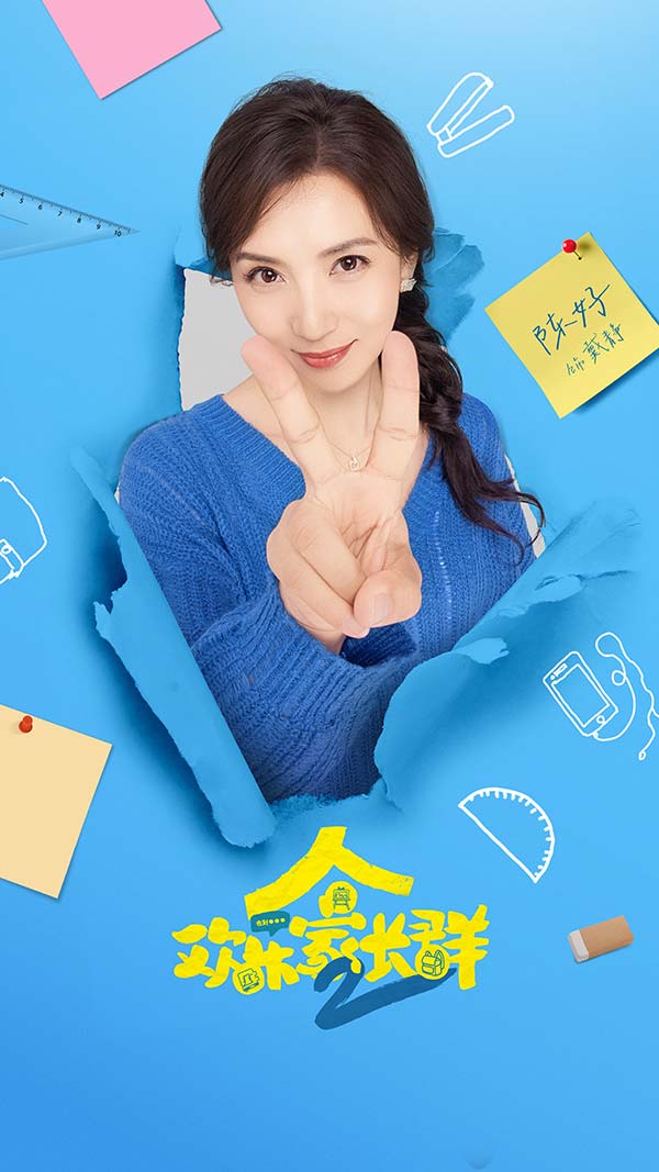 《欢乐家长群》第二部开播 打造家庭客厅喜剧新标杆(图2)