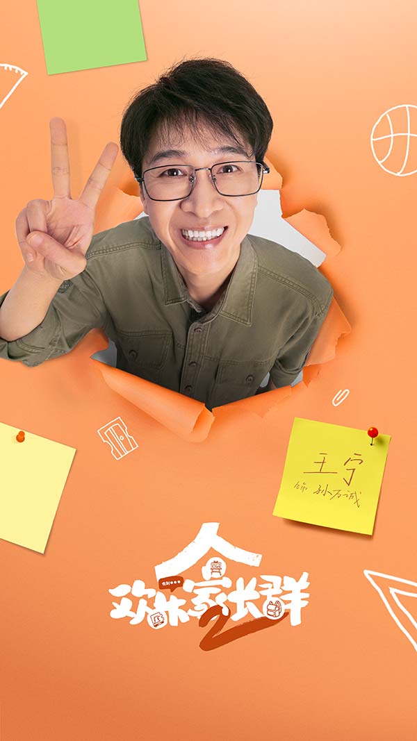 《欢乐家长群》第二部开播 打造家庭客厅喜剧新标杆(图18)