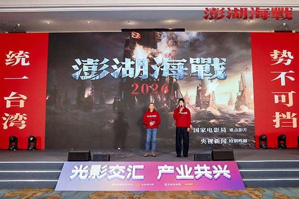 1.jpg 王学圻侯雯元推介电影《澎湖海战》 秉承“统一之愿”不负观众厚望(图1)