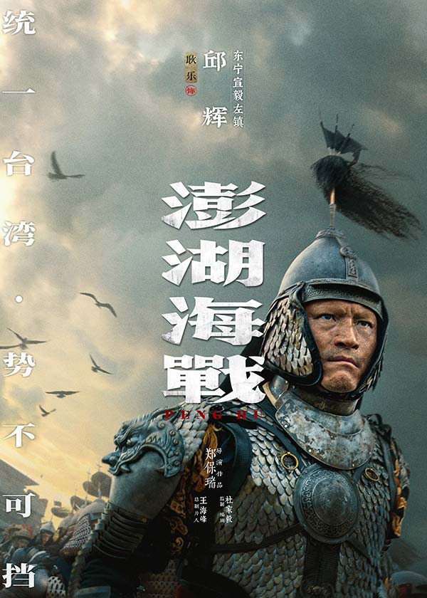 《澎湖海战》发布首轮人物海报  十二张中华面孔唤醒统一的历史记忆(图6)