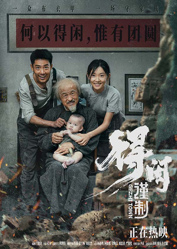 海报1.jpg 电影《得闲谨制》发布“不得闲”人物特辑 大时代下小人物群像引观众心灵共振(图2)