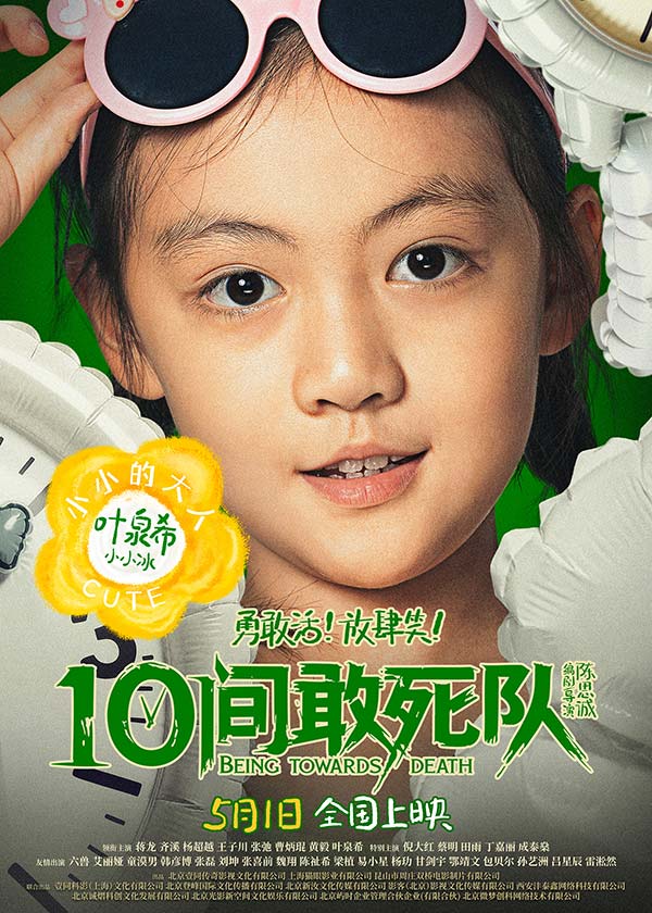 8-叶泉希 饰 小小冰.jpg