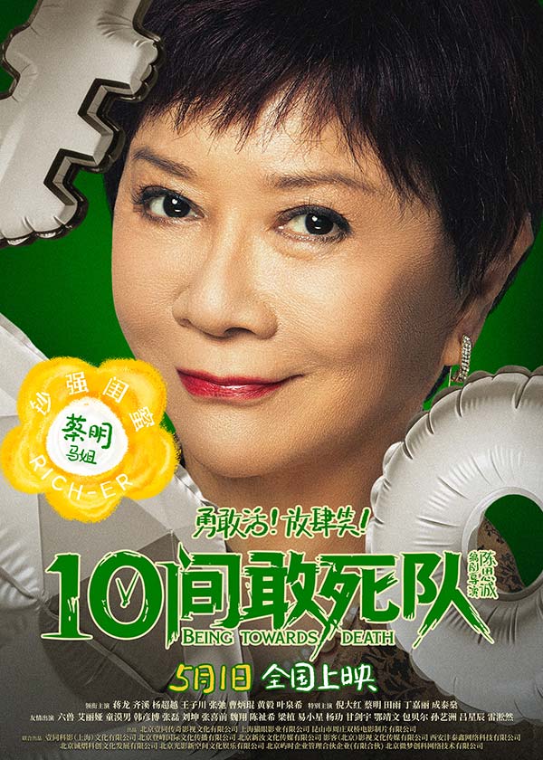 10-蔡明 饰 马姐.jpg