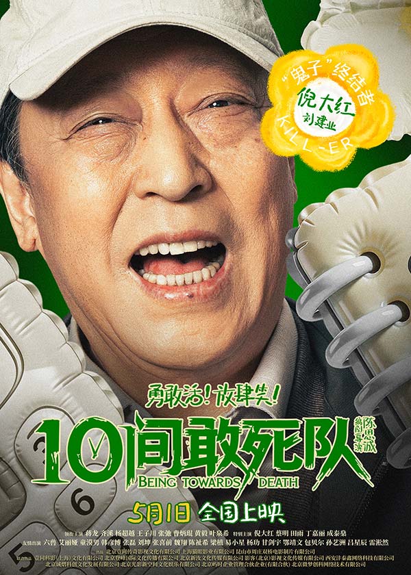 9-倪大红 饰 刘建业.jpg
